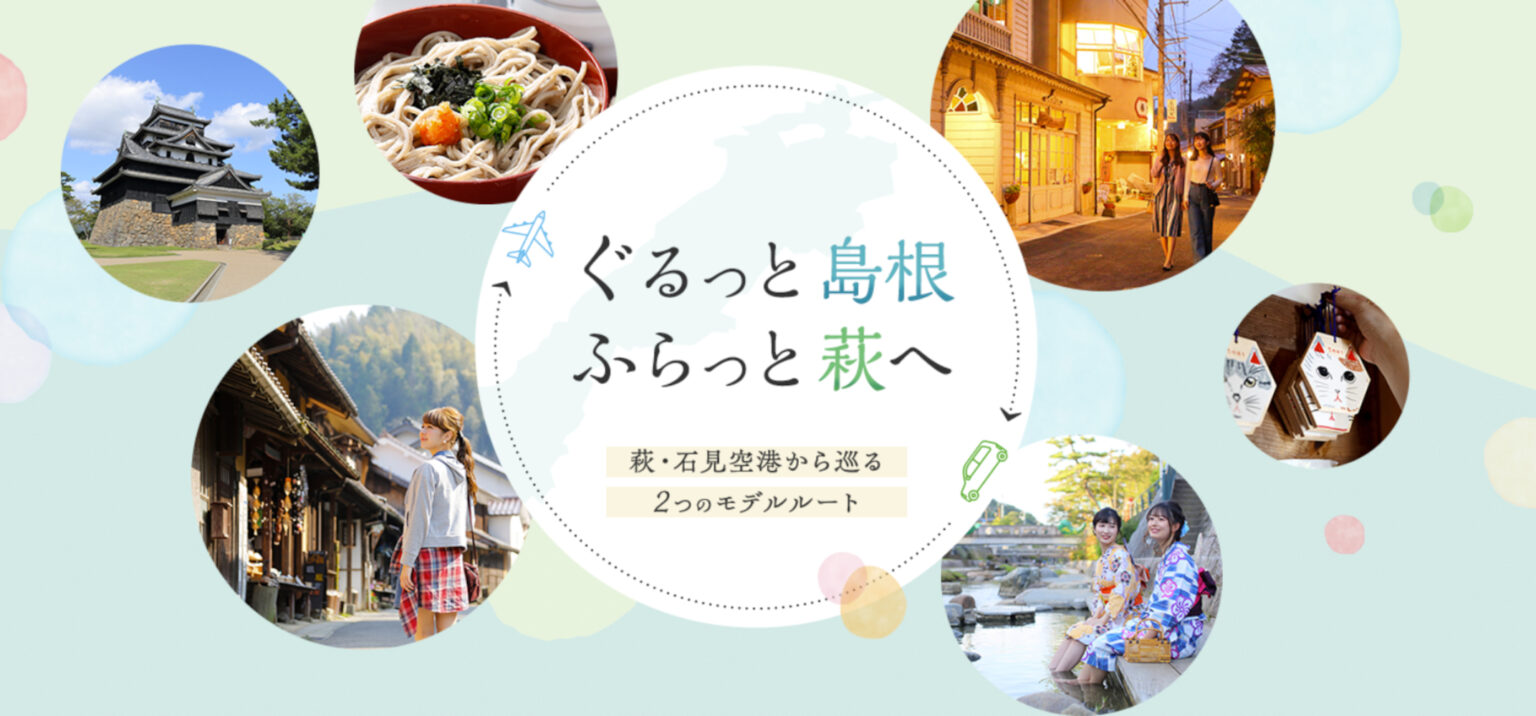 石見銀山・出雲・萩への旅行が最大1万2000円引き。楽天トラベルで「ぐるっと島根、ふらっと萩へ」クーポン配布 – トラベル Watch 石見銀山・出雲・萩への旅行が最大1万2000円引き。楽天トラベルで「ぐるっと島根、ふらっと萩へ」クーポン配布 - トラベル Watch