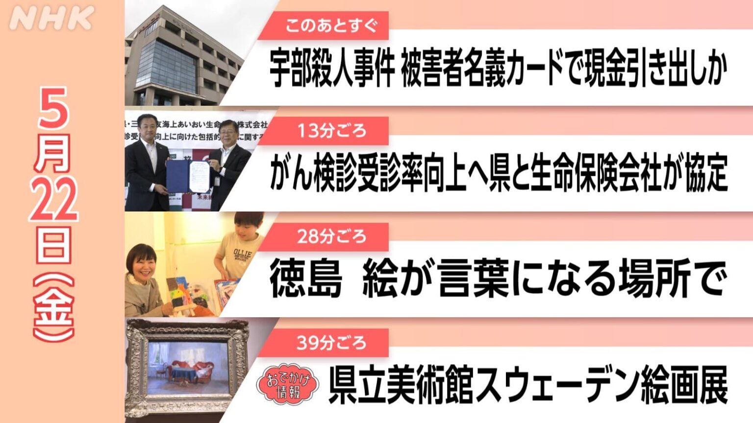 【配信5/29まで】おでかけ情報 山口県立美術館 スウェーデン絵画展 5/22(金)情報維新!やまぐち | NHK山口 【配信5/29まで】おでかけ情報 山口県立美術館 スウェーデン絵画展 5/22(金)情報維新!やまぐち | NHK山口