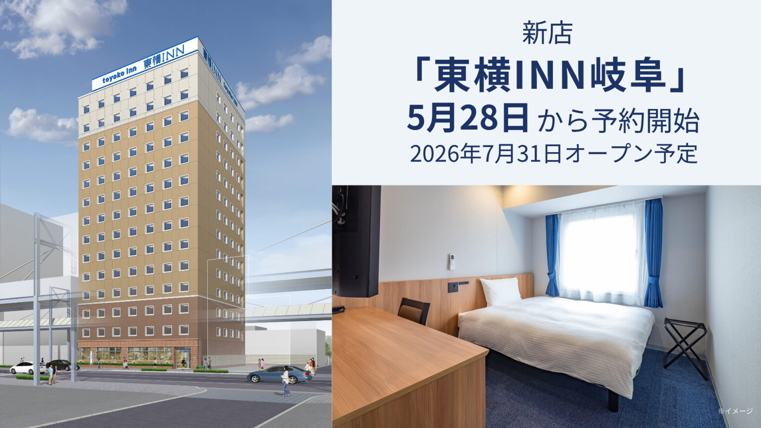 「東横INN岐阜」開業で全県庁所在地へ出店完了。名鉄岐阜駅徒歩3分に207室 – トラベル Watch 「東横INN岐阜」開業で全県庁所在地へ出店完了。名鉄岐阜駅徒歩3分に207室 - トラベル Watch
