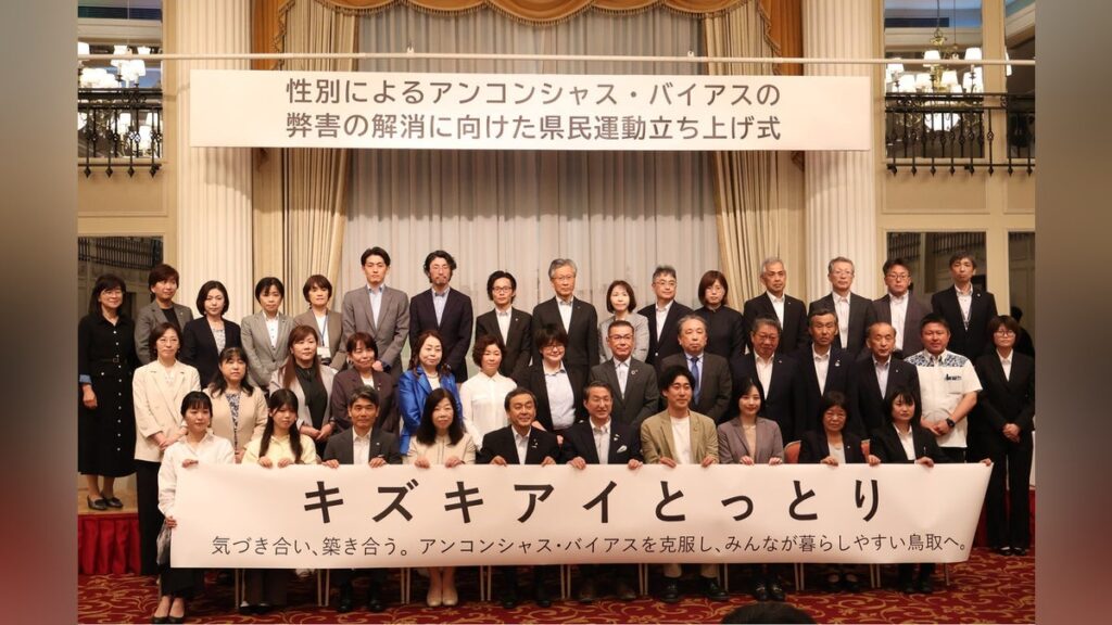 鳥取県 管理的な仕事「女性なのに頑張っているね」…性別で役割決めつけ＜ アンコンシャス バイアス＞運動、始めます　 : 読売新聞