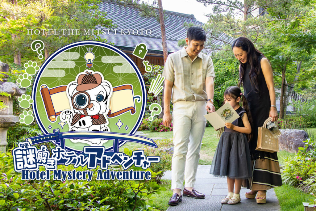 HOTEL THE MITSUI KYOTO、謎解きやホテルの仕事体験など、夏の特別なキッズエクスペリエンス | マイナビニュース HOTEL THE MITSUI KYOTO、謎解きやホテルの仕事体験など、夏の特別なキッズエクスペリエンス | マイナビニュース