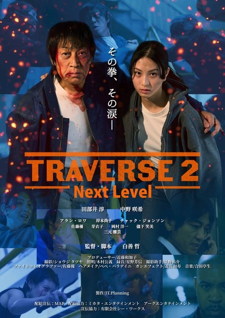 TRAVERSE2 〜Next Level〜(EventBank プレス)|dメニューニュース(NTTドコモ) TRAVERSE2 〜Next Level〜