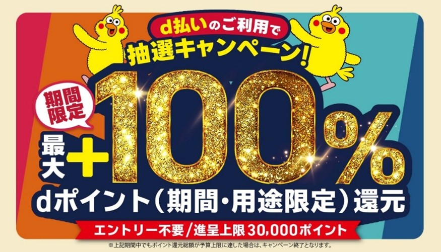 ドコモ「d払い」、6月は青森県八食センターなどで最大100%還元 – ケータイ Watch ドコモ「d払い」、6月は青森県八食センターなどで最大100%還元 - ケータイ Watch