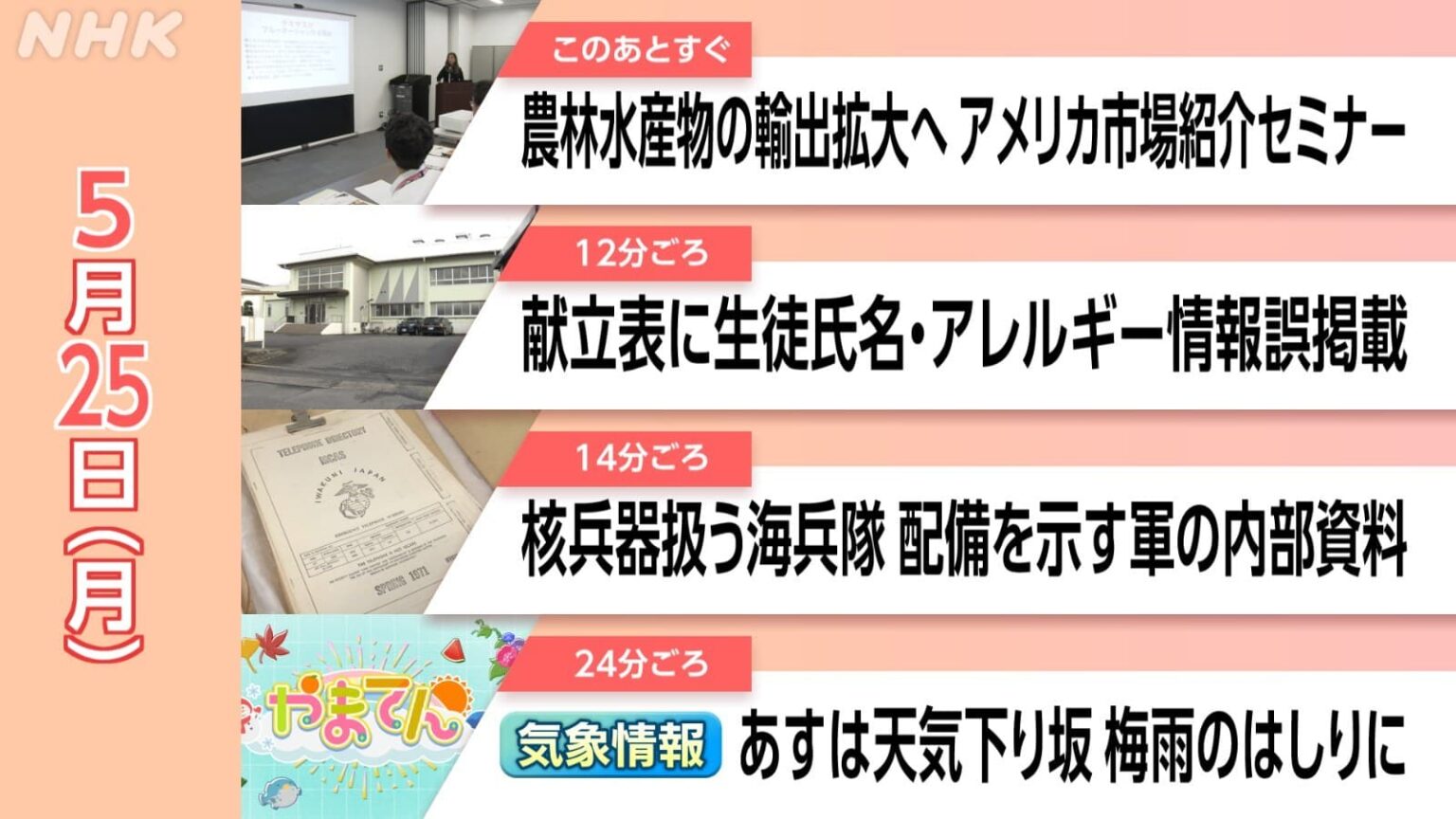 【配信6/1まで】地域リーグ最終節 レノファは熊本と対戦 5月25日(月)情報維新!やまぐち | NHK山口 【配信6/1まで】地域リーグ最終節 レノファは熊本と対戦 5月25日(月)情報維新!やまぐち | NHK山口