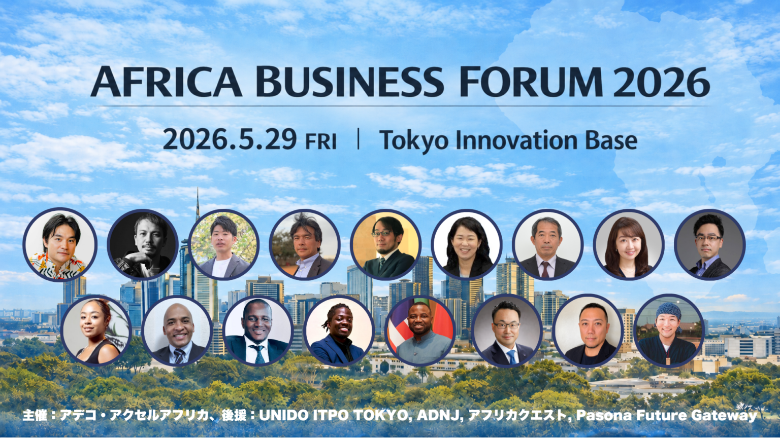 TICAD9の次へ！5月29日(金) Africa Business Forum 2026が開催！アフリカ事業の実装フェーズを描く