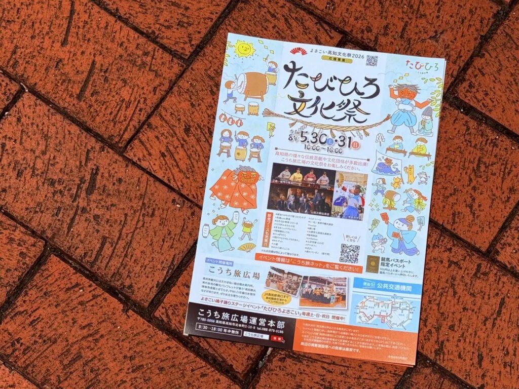 【高知市】5月30・31日の2日間、こうち旅広場で「たびひろ文化祭」が開催されます♪ | 号外NET 高知市 【高知市】5月30・31日の2日間、こうち旅広場で「たびひろ文化祭」が開催されます♪ | 号外NET 高知市