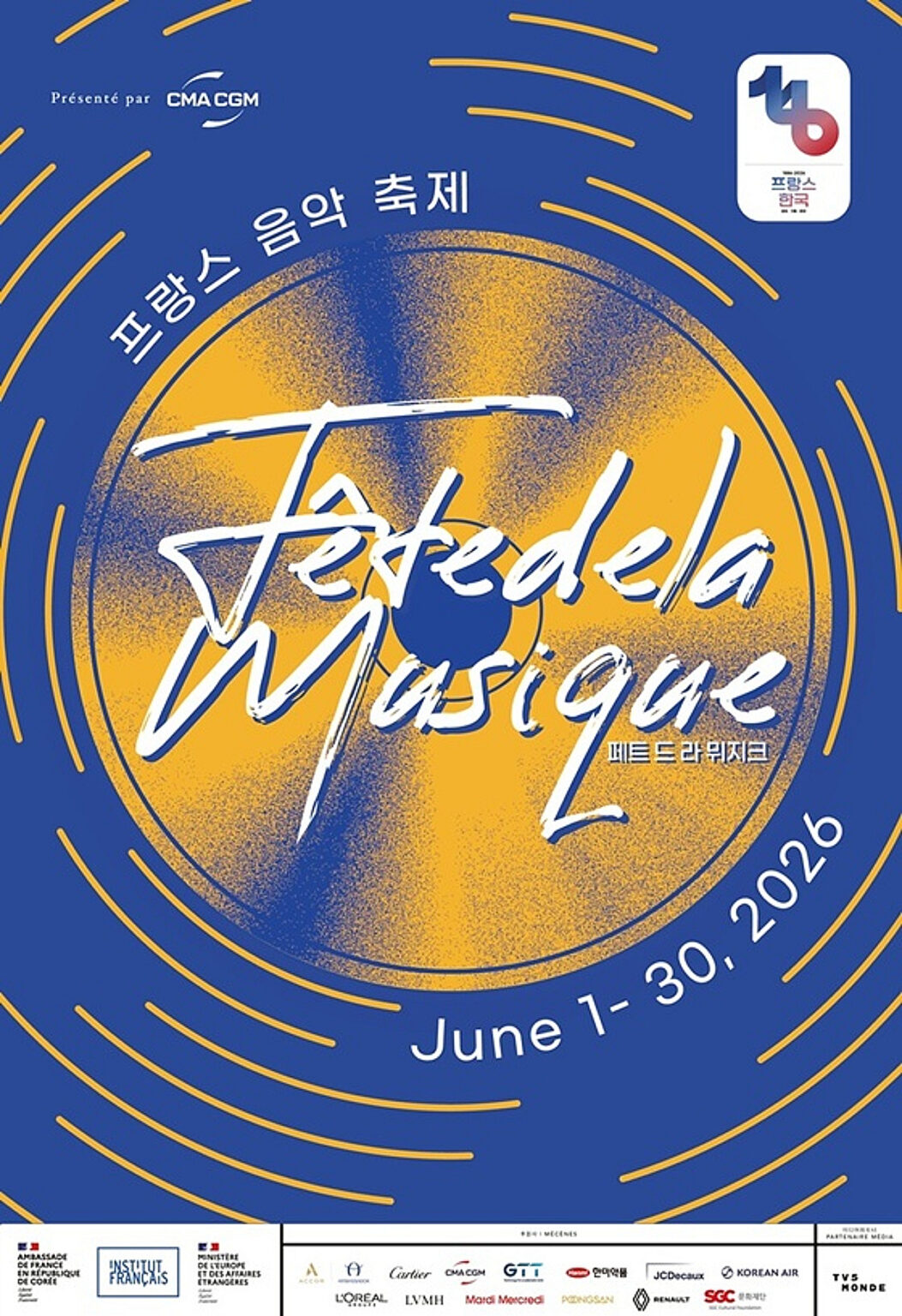 フランスの音楽祭『ペト・ド・ラ・ミュジック』が韓国にやってくる..史上最大規模 | STARNEWS フランスの音楽祭『ペト・ド・ラ・ミュジック』が韓国にやってくる..史上最大規模 | STARNEWS