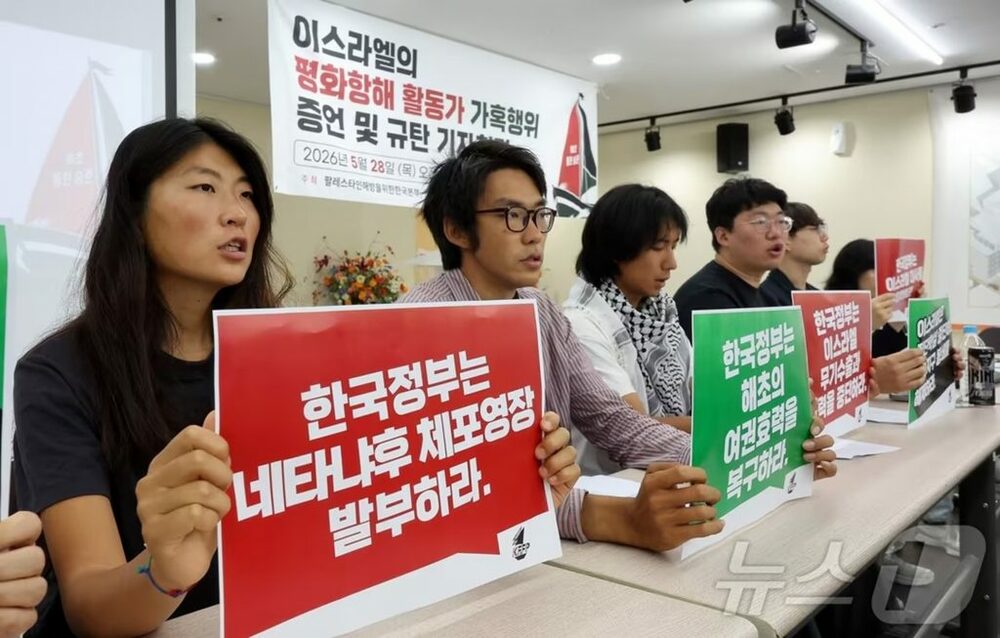 「全裸検査を十数人が撮影」「女性への性的暴行も」イスラエル軍に拿捕・強制送還された韓国人活動家が明かした「地獄」 写真枚 国際ニュース:AFPBB News 「全裸検査を十数人が撮影」「女性への性的暴行も」イスラエル軍に拿捕・強制送還された韓国人活動家が明かした「地獄」 写真枚 国際ニュース:AFPBB News