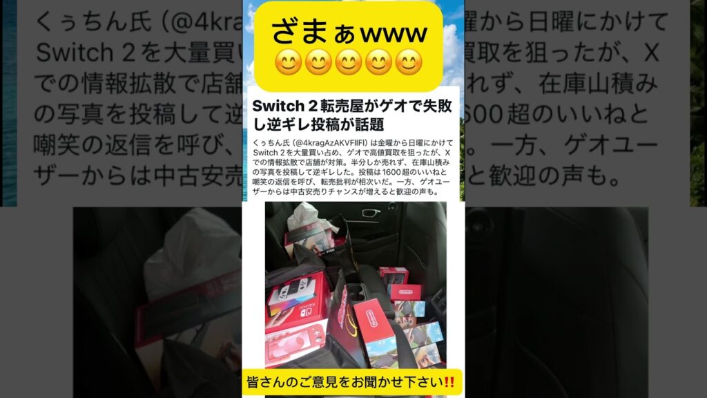 転売ヤーざまぁww #ニュース #速報 #話題 #ショート #Shorts #今話題 #解説 #どう思う