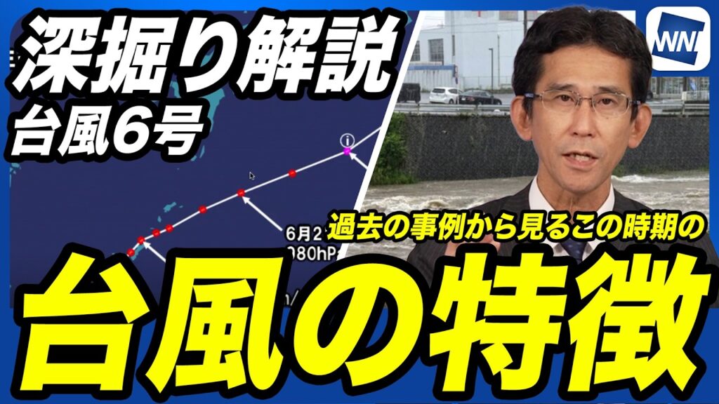 【台風6号最新情報】過去の災害事例から見る、この時期の「台風の特徴」とは? 【台風6号最新情報】過去の災害事例から見る、この時期の「台風の特徴」とは?
