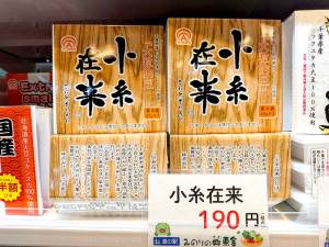 [入荷情報]5月31日　千葉県産の納豆いろいろあるんですよ | 道の駅 みのりの郷東金　千葉県東金市