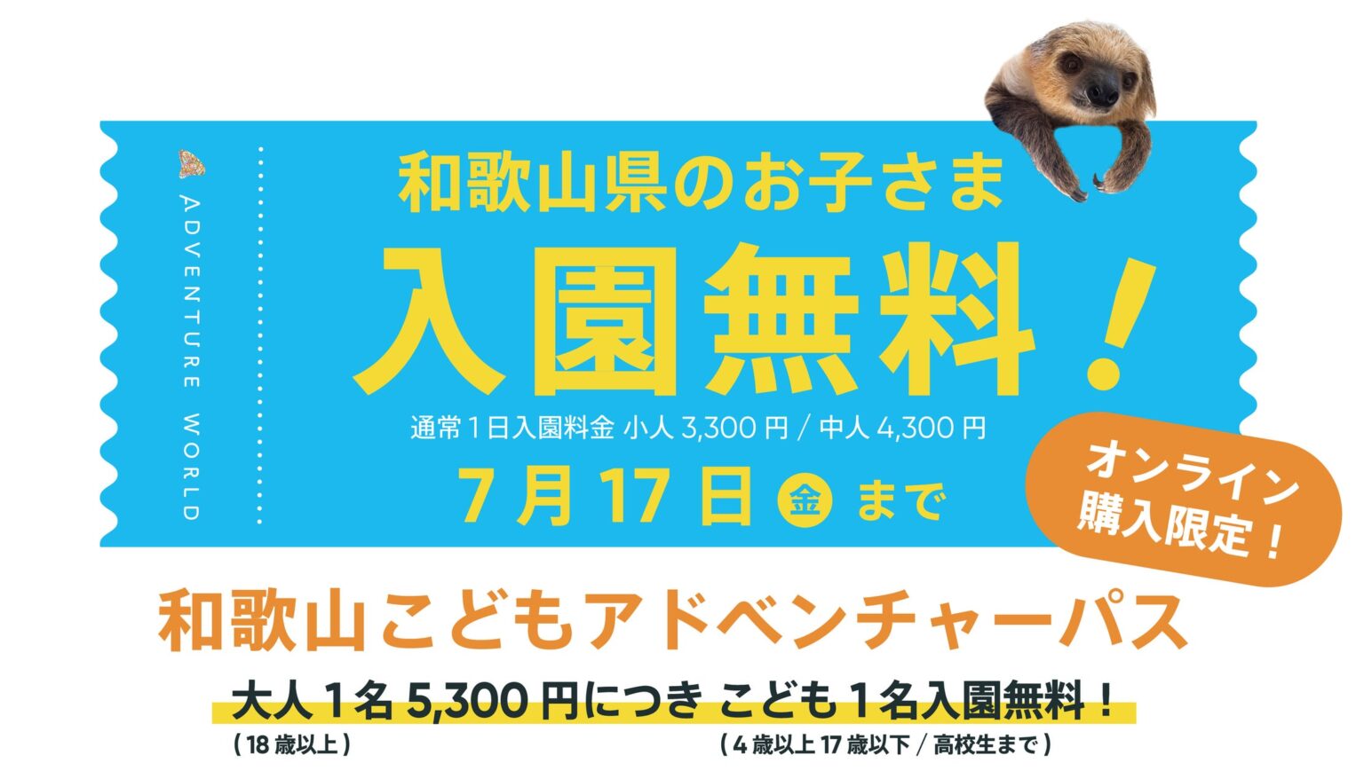 『Always Together 』誕生30周年感謝キャンペーン いつもありがとう!和歌山和歌山県内在住のお子さまを対象に「入園無料」となる特別なアドベンチャーパスを販売!6月1日㈪~7月17日㈮ | 株式会社アワーズのプレスリリース 『Always Together 』誕生30周年感謝キャンペーン いつもありがとう!和歌山和歌山県内在住のお子さまを対象に「入園無料」となる特別なアドベンチャーパスを販売!6月1日㈪~7月17日㈮ | 株式会社アワーズのプレスリリース