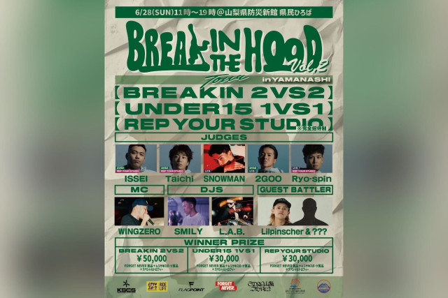 FOUND NATIONによる地域リンクアップイベント「BREAK IN THE HOOD Vol.2」が6月28日(日)に山梨で開催決定! FOUND NATIONによる地域リンクアップイベント「BREAK IN THE HOOD Vol.2」が6月28日(日)に山梨で開催決定!