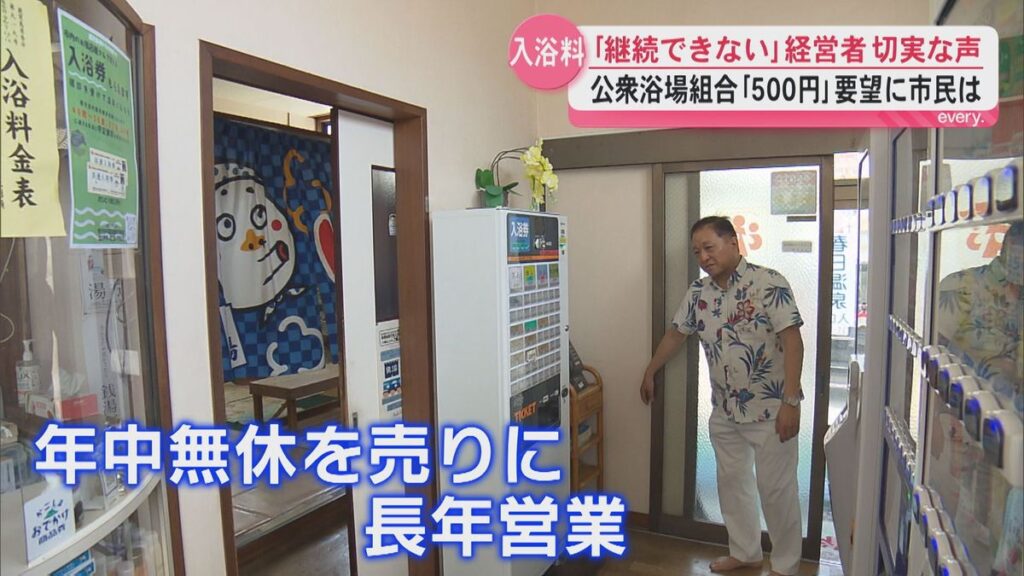 「値上げしないと継続できない…」 鹿児島県内の公衆浴場値上げの動きに市民は? (2026年5月19日掲載)|KYT NEWS NNN 共有