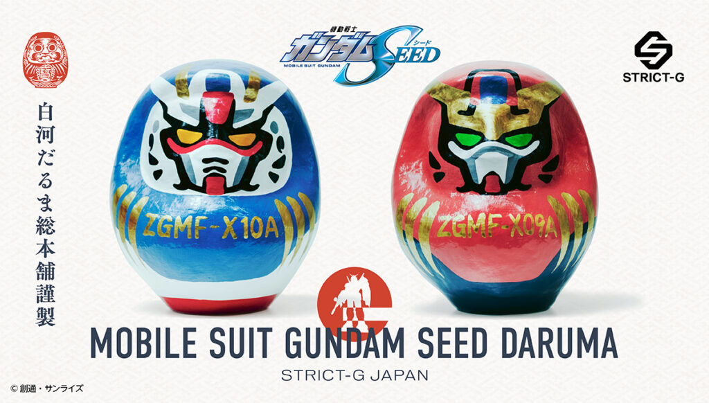 バンダイライフスタイル事業部、『機動戦士ガンダムSEED』よりフリーダムガンダムとジャスティスガンダムがだるまとなって登場 | gamebiz バンダイライフスタイル事業部、『機動戦士ガンダムSEED』よりフリーダムガンダムとジャスティスガンダムがだるまとなって登場 | gamebiz