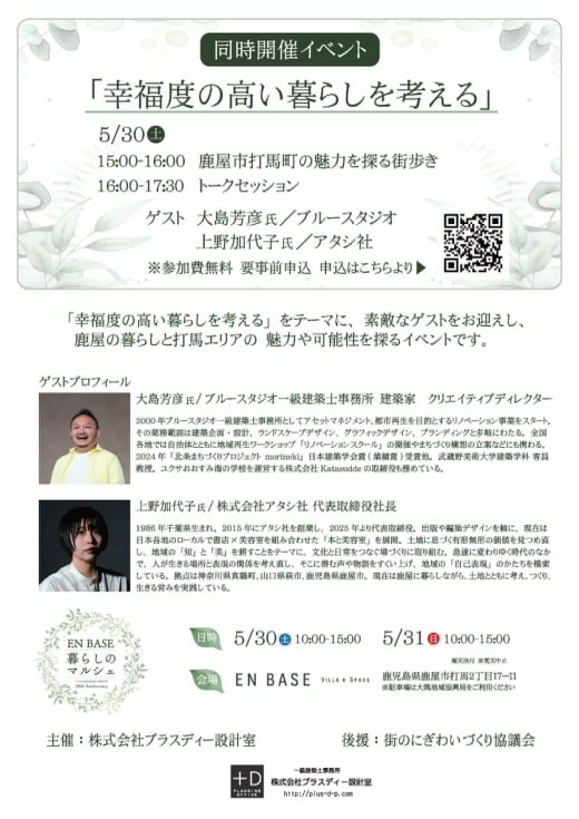 【鹿児島県鹿屋市】暮らしをひらく2日間。「EN BASE 暮らしのマルシェ」開催