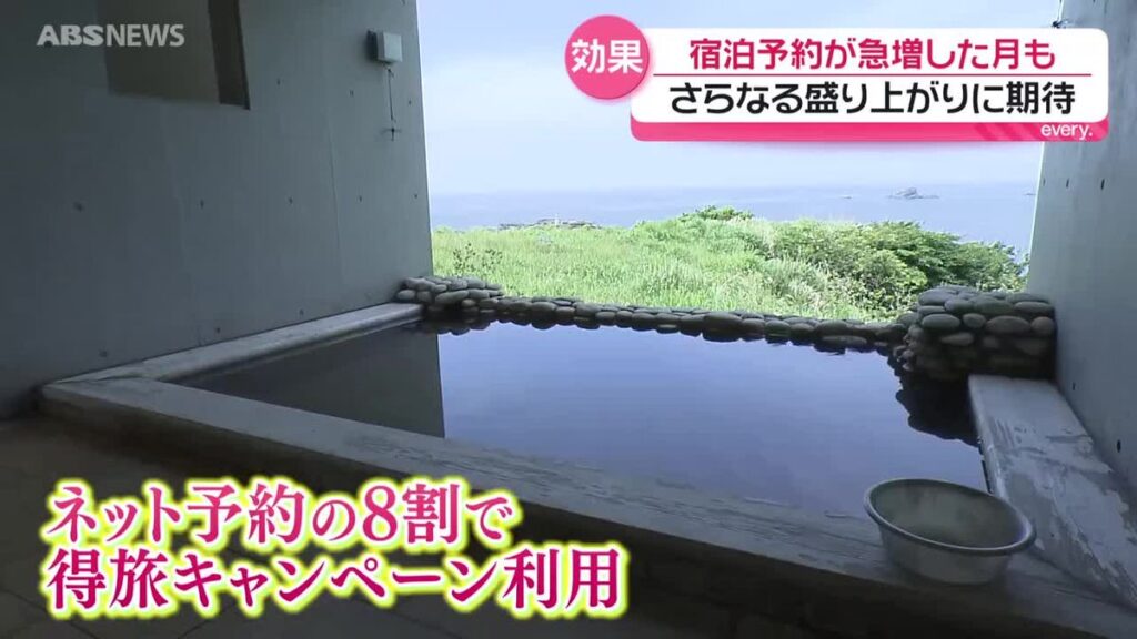 秋田の魅力がバレて?好調の”得旅キャンペーン” 第1弾は利用の上限に…県が追加配布へ 宿泊施設の反応は? 秋田(2026年5月27日掲載)|ABS NEWS NNN 共有