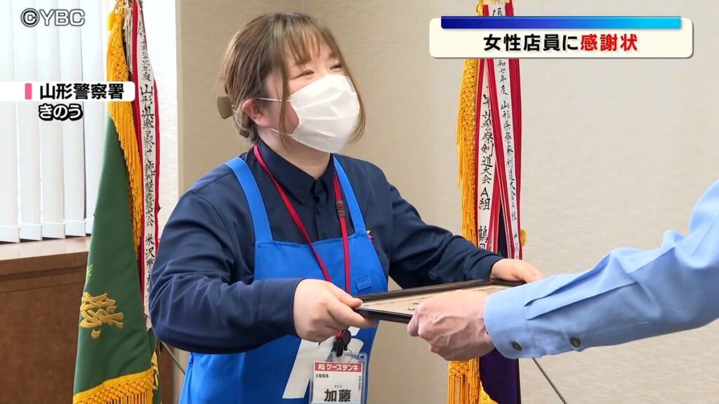 詐欺被害防止の家電量販店従業員に感謝状(山形市)(2026年5月21日掲載)|YBC NEWS NNN 共有