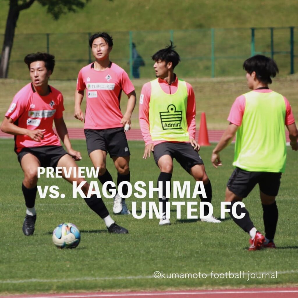 【明治安田J2・J3百年構想リーグWEST-B 第17節 vs 鹿児島】プレビュー／26-27シーズンJ３リーグのシミュレーション。前期の借りを返して、勝点差２をひっくり返す。 : kumamoto Football Journal