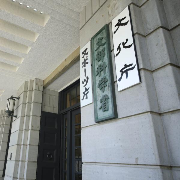 財務省の「私大の4割・250校減」提唱に文科省が“反発”…定員割れでも残すべきと主張する大学は？― 数合わせのコスト削減論を打ち破れ