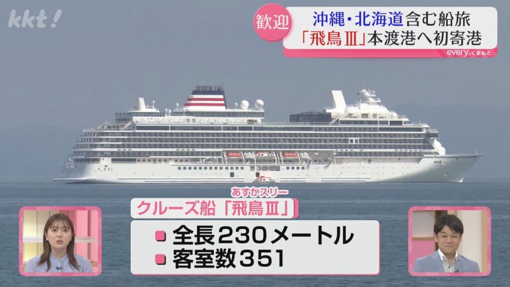 日本の豪華クルーズ客船「飛鳥Ⅲ」が熊本・天草市本渡に初めて寄港 船長は「ヨーロッパの絵はがきみたいなきれいな景色」(2026年5月22日掲載)|KKT NEWS NNN 共有