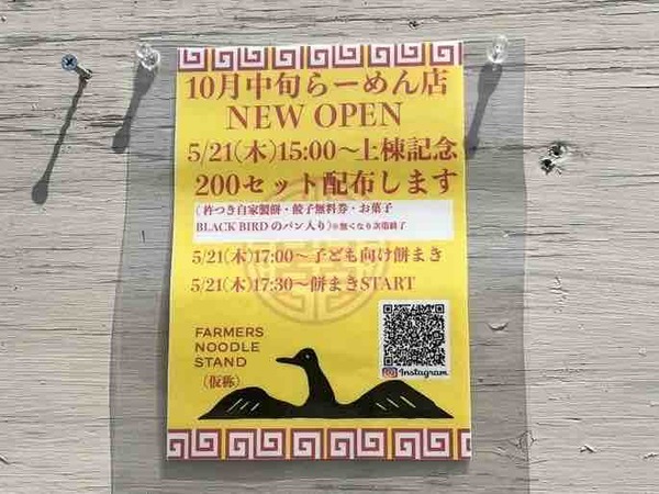 FARMERS NOODLE STAND