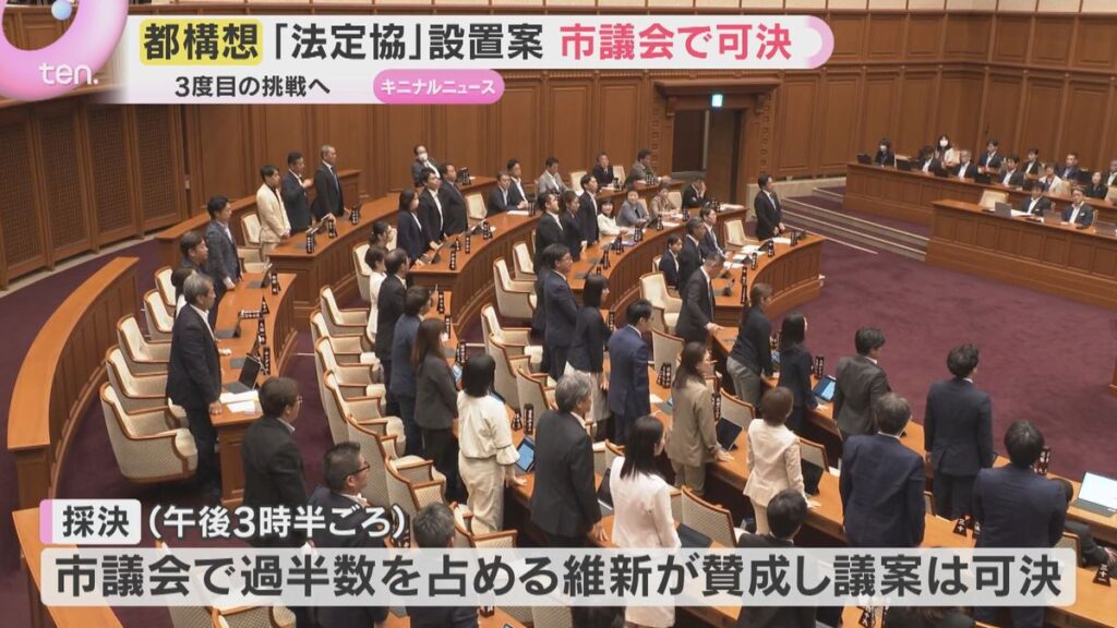 3度目の挑戦へ「大阪都構想」法定協議会の設置案が大阪市議会で可決 6月にも初会合が開かれる見通し(2026年5月27日掲載)|YTV NEWS NNN 共有