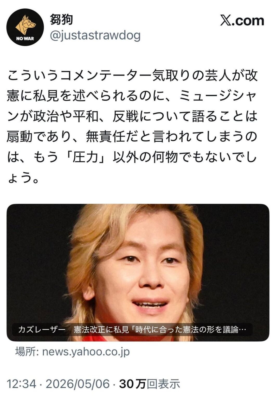 こういうコメンテーター気取りの芸人が改憲に私見を述べられるのに、ミュージシャンが政治や平和、反戦について語ることは扇動であり、無責任だと言われてしまうのは、もう「圧力」以外の何物でもないでしょう。(2枚)
