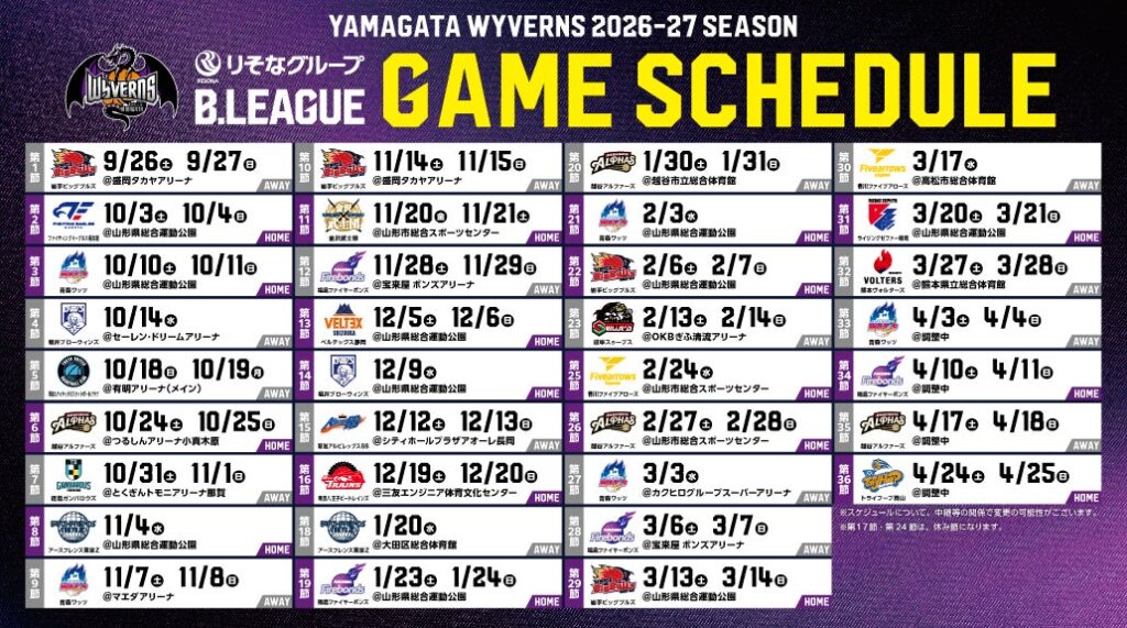 りそなグループ B.LEAGUE 2026-27 SEASON 第9節 試合日程変更のお知らせ
