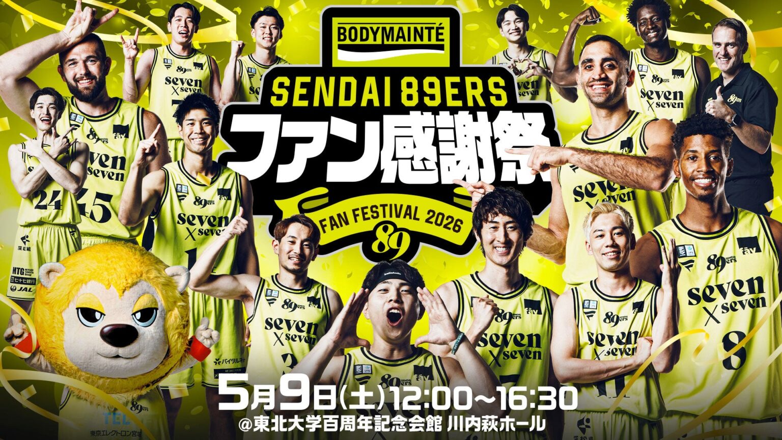 5/9(土)「ボディメンテ presents 仙台89ERSファン感謝祭2026」開催!! | 仙台89ERS