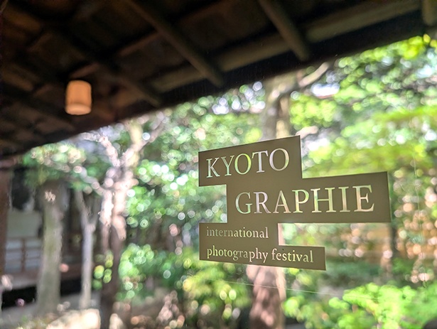 京都の街を歩いて巡るアート体験！「KYOTOGRAPHIE 京都国際写真祭 2026」烏丸エリアの注目会場＆楽しみ方ガイド（ウォーカープラス） - Yahoo!ニュース