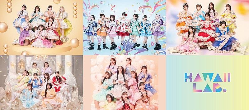 FRUITS ZIPPERら5グループが集結する【KAWAII LAB. SESSION】東京公演2DAYS開催（Billboard JAPAN）