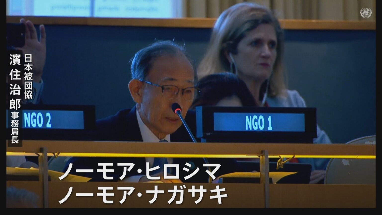 被爆者や被爆地の首長らがNPT再検討会議で演説 核の廃絶訴え　公式プログラムでの広島県知事の演説は初（TBS NEWS DIG Powered by JNN）