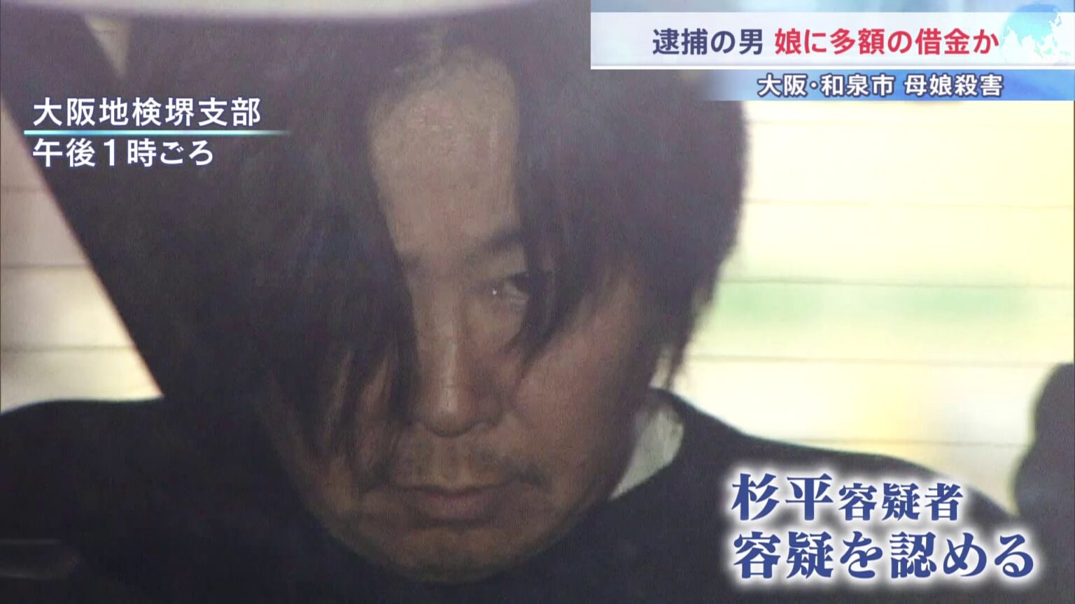 逮捕された元交際相手の男“娘から多額の借金”か　事件の約2週間前に別れ話　大阪・和泉市の母娘殺害事件（TBS NEWS DIG Powered by JNN）