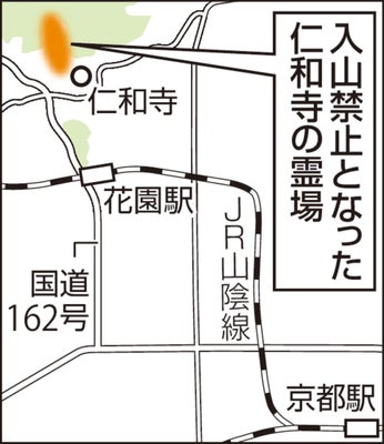 入山禁止となった仁和寺の霊場