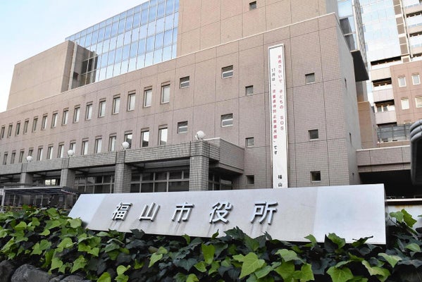 福山市役所