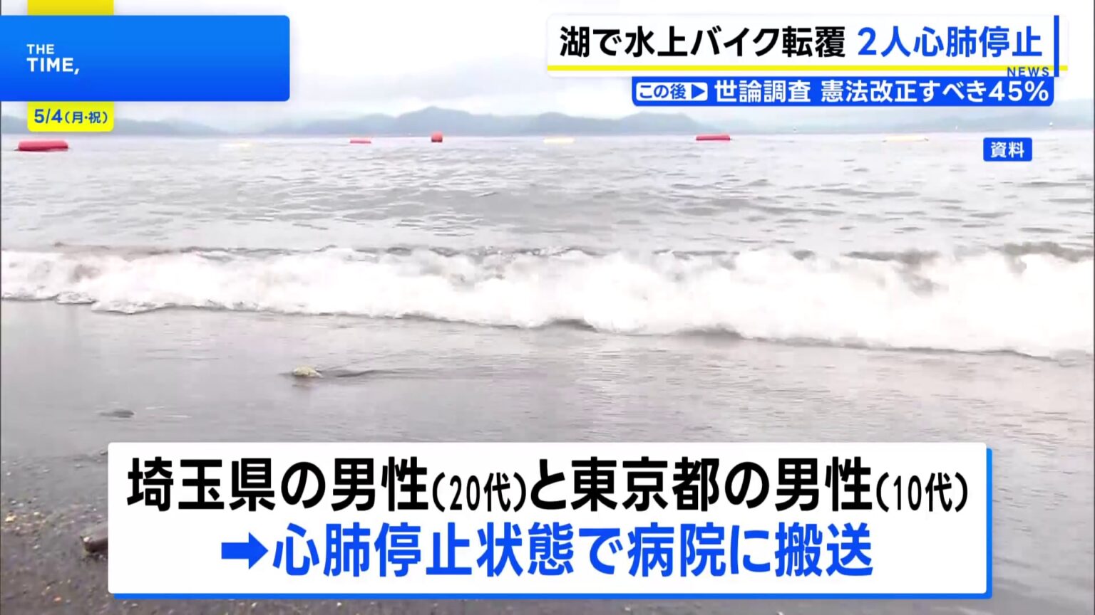3人が乗った水上バイクが転覆、10代と20代の男性2人が心肺停止　福島・猪苗代湖（TBS NEWS DIG Powered by JNN）