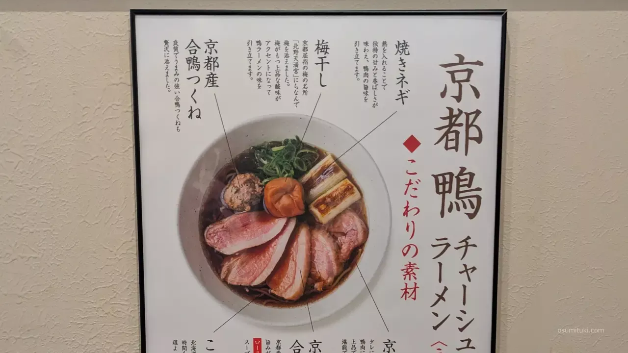 鴨ラーメンとみたらし団子のお店