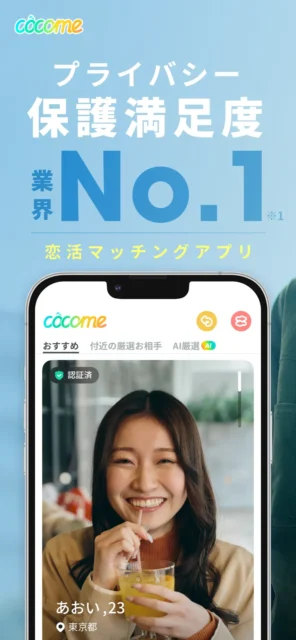 CoComeのアプリ画面