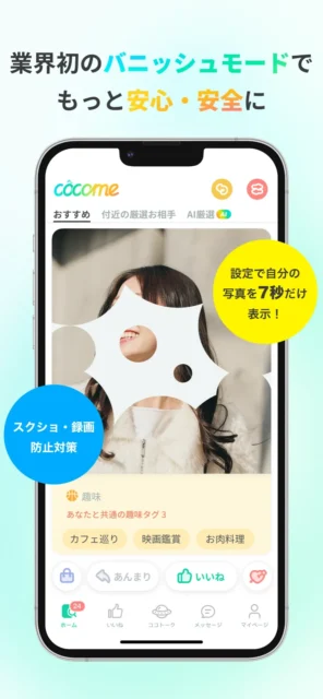 バニッシュモードの説明画面