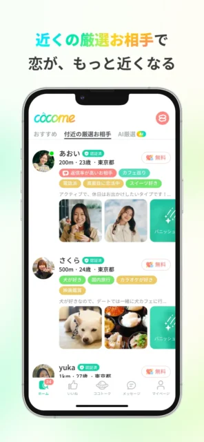 近くの相手一覧画面