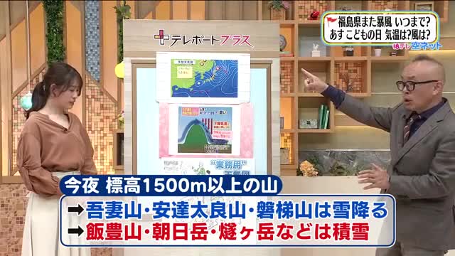 【福島県・5月5日の天気】標高の高い山では積雪か／沖縄が梅雨入りすると福島は晴れる？：ニュース - FTV 福島テレビ
