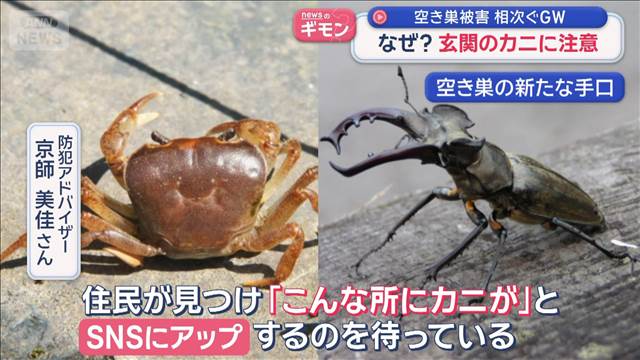 なぜ？ GWに空き巣急増 新手口も 狙われた「高級ブランド店」（テレビ朝日系（ANN）） - Yahoo!ニュース