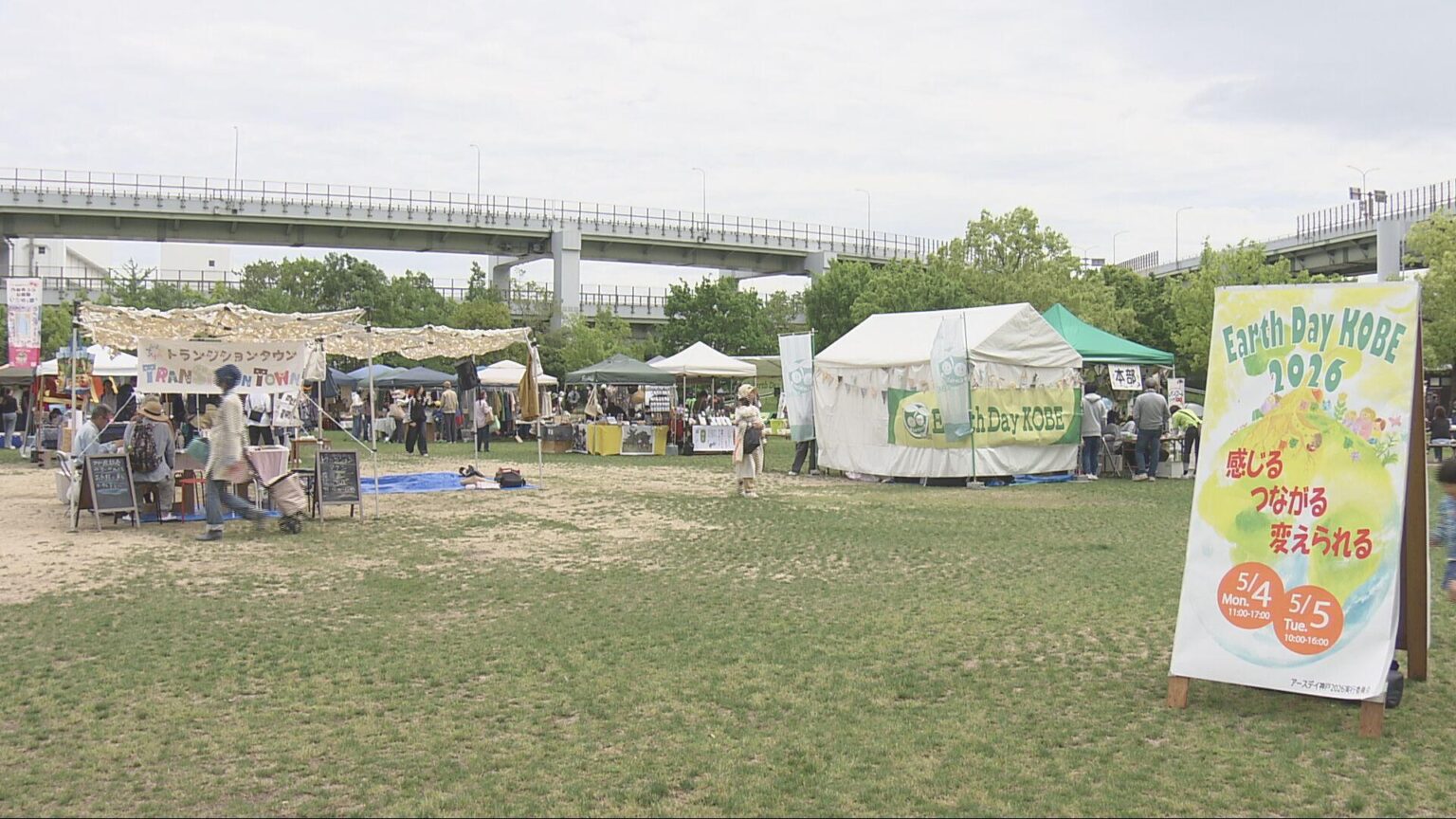 みどりの日 神戸でEarth Day（アースデイ）　地球環境について考える／兵庫県（サンテレビ） - Yahoo!ニュース