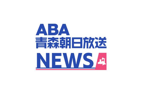 【地震】青森県内で震度2 三陸沖を震源とする最大震度3の地震が発生 津波の心配なし（ABA青森朝日放送） - Yahoo!ニュース