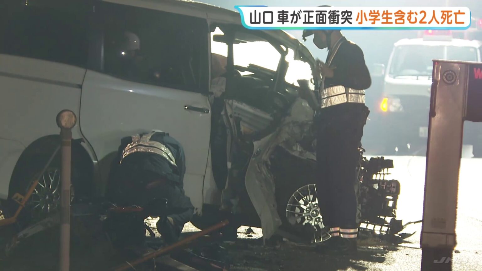 帰宅途中の事故か…8歳男児ら2人死亡　山口の国道で乗用車が正面衝突　死亡男児の両親と弟は軽傷（TBS NEWS DIG Powered by JNN）