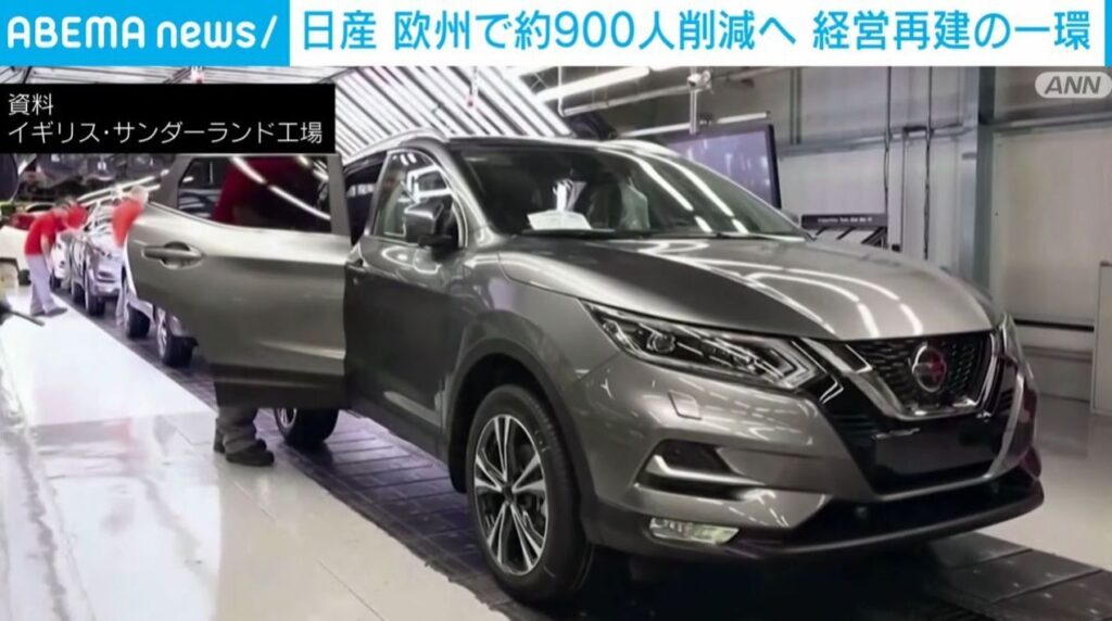 日産 欧州で約900人削減へ（ABEMA TIMES） - Yahoo!ニュース