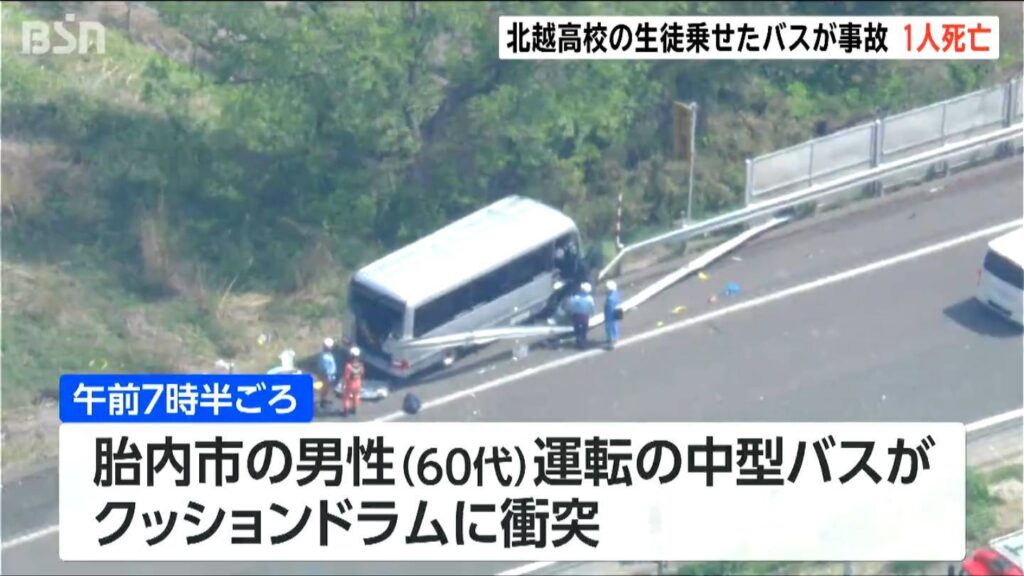 部活で移動中に… 新潟市の北越高校の生徒が乗ったマイクロバスが事故　男子高校生1人が死亡 26人けが　福島県郡山市（ＢＳＮ新潟放送） - Yahoo!ニュース