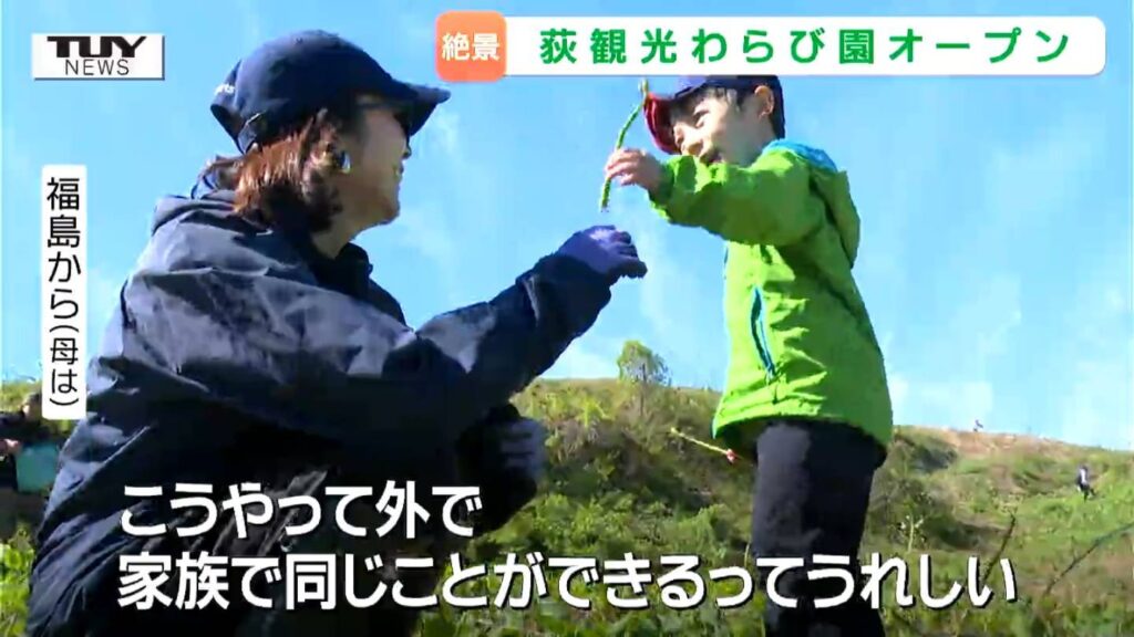 山々を一望できる絶景スポット! 南陽市で "天空のわらび園" がオープン　親子連れの姿も!（山形・南陽市）（テレビユー山形） - Yahoo!ニュース