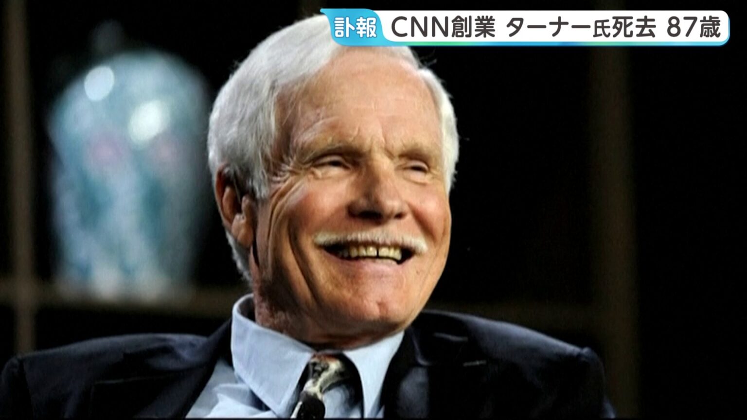CNN創業のテッド・ターナー氏が死去 87歳　速報性重視と現地中継でニュース放送のあり方に大きな影響　トランプ大統領「放送史における偉人の一人」（TBS NEWS DIG Powered by JNN）